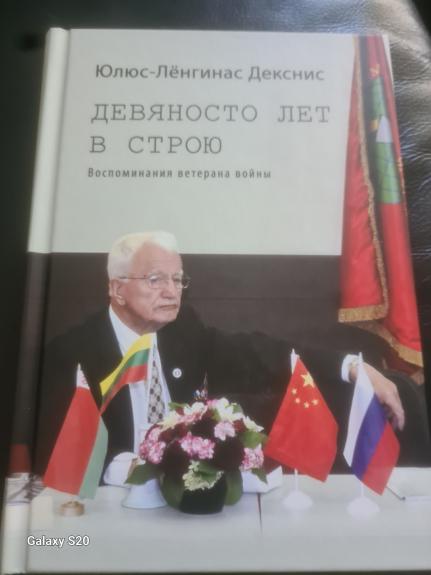 Devyniasdešimt metų rikiuotėje: karo veterano atsiminimai (rusų kalba)