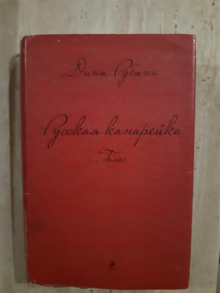 Russkaja kanareika. Golos