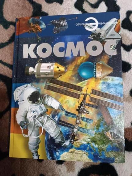 Kosmosas. Enciklopedija