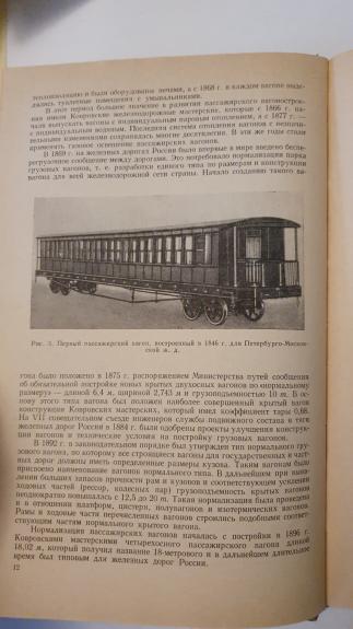 Vagony - Autorių Kolektyvas, knyga 1