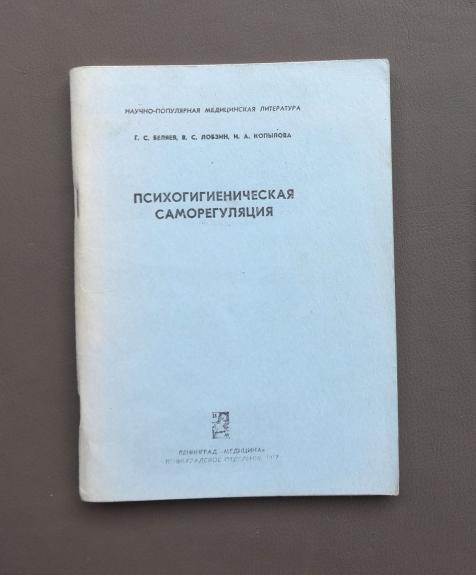 Psichohigieninė savireguliacija