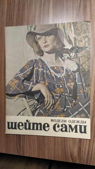 Šeite sami - Autoriu koletyvas, knyga 1