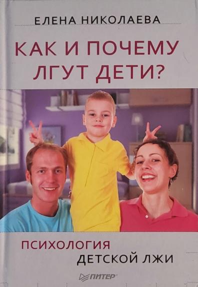 Kak i počemu lgut deti?