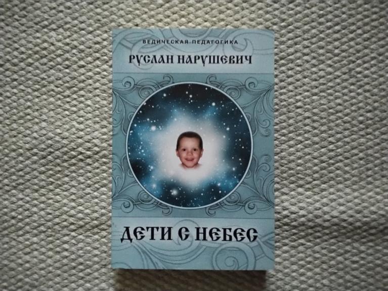 Vaikai iš dangaus Vertinmas iš rusų kalbos