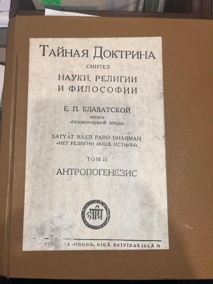 Secreta Doctrina Sintez Nauki religio et filosofijii E.P.Blavatskaja Tom. II. ANTROPOGENESIS - Jelena P. Blavatskaja, knyga 1