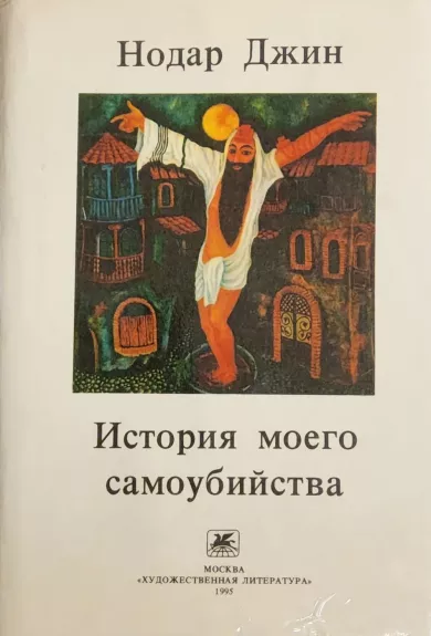 Istorija moego samoubijstva