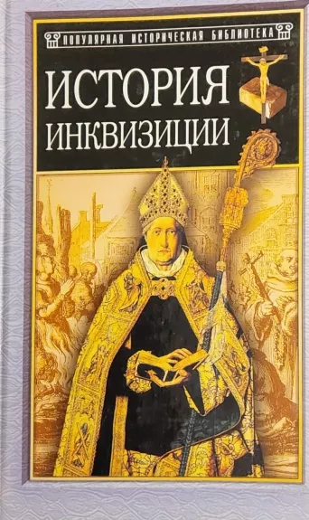 Istorija inkviziciji v srednije veka