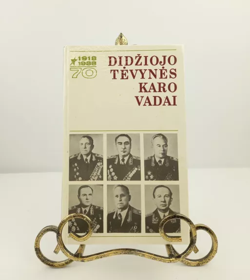 Didžiojo Tėvynės karo vadai