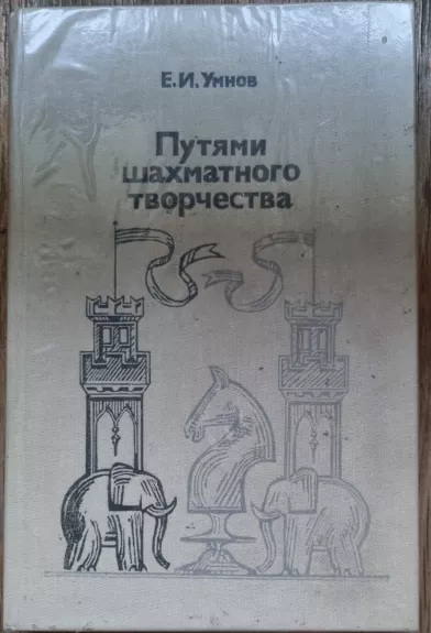 Šachmatų būdų kūryba