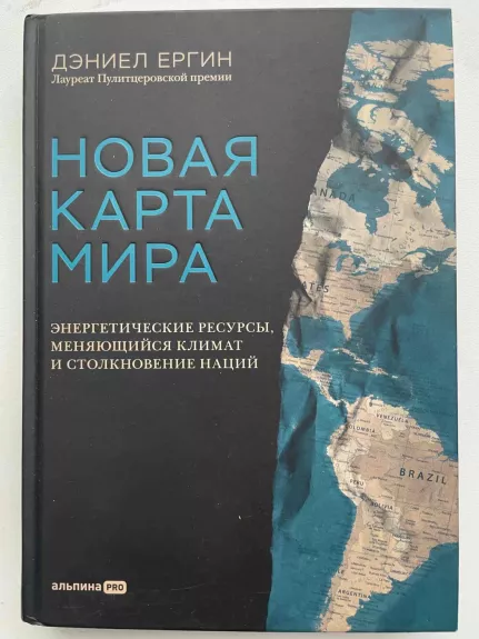 Naujas pasaulio žemėlapis (rusų k.)