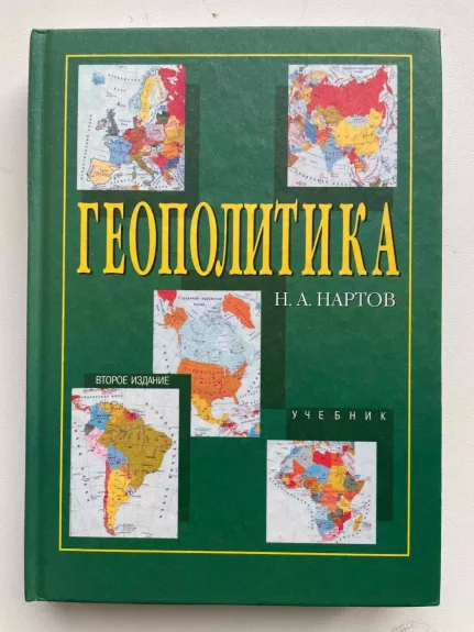 Geopolitika (rusų k.)
