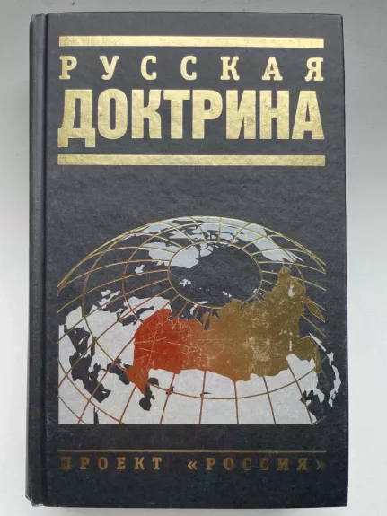 Rusiška doktrina (rusų k.)