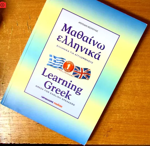 Learning Greek, Book 1: For English Speakers