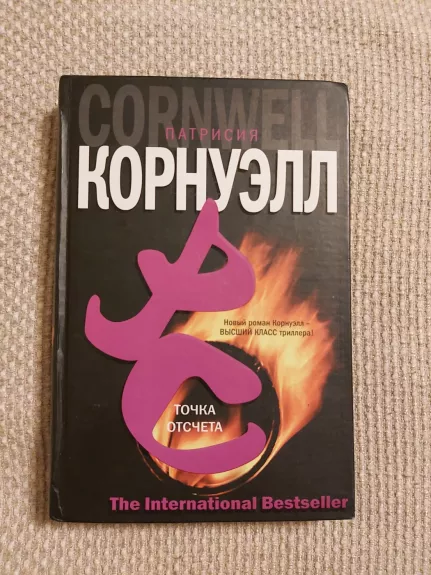 Point of Origin - Atskaitos taškas