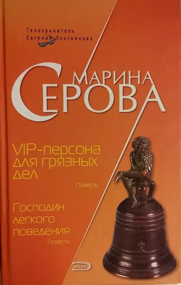 Vip - persona dlya gryaznych del