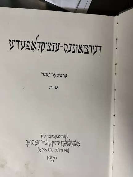 DERTSIUNGS ENTSIKLOPEDIE