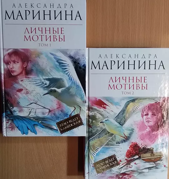 Lichnye Motivy 2 toma