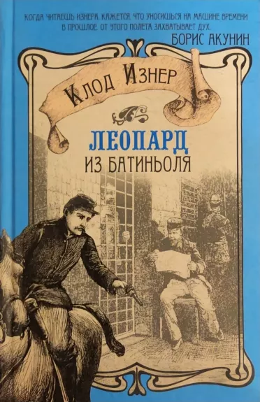 Leopard iz batinolija