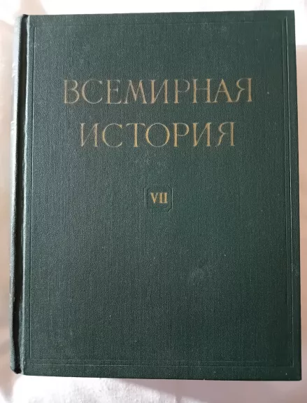 Vsemirnaya istoriya (VII tomas)