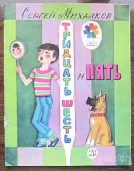 Trisdešimt šeši ir penki