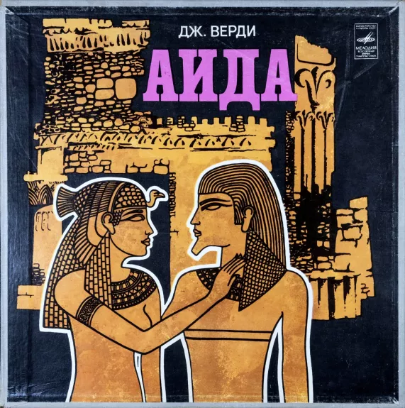 Giuseppe Verdi. Aida