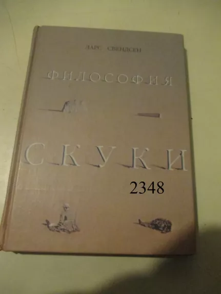 Nuobodulio filosofija (rusų k.)