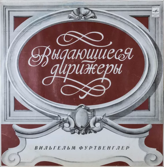 L. Bethovenas. Simfonija Nr, 5 - L. Bethovenas / Betchoven, plokštelė 1