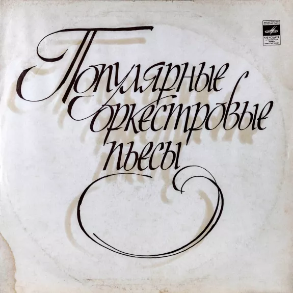 Populiarios orkestrinės pjesės