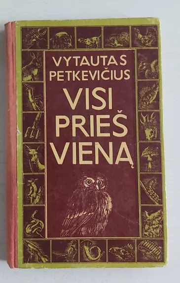 Visi prieš vieną - Vytautas Petkevičius, knyga 1