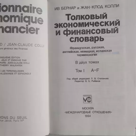 Tolkovij ekonomicheskij i finansovij slovar