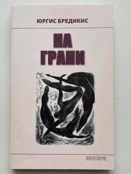 Ties riba (rusų k.)