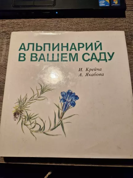 Alpinarij v vashem sadu