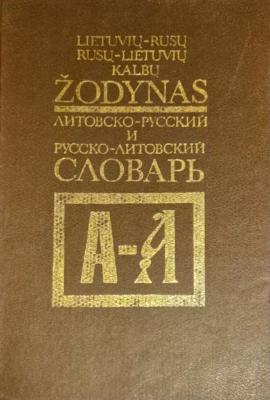 Lietuvių-rusų žodynas - Autorių Kolektyvas, knyga