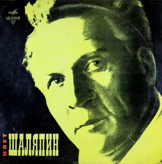 Šaliapinas. Romansai