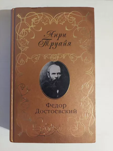 Dostojevskis - biografija rusų k.