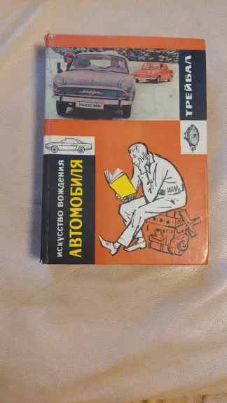 Automobilio vairavimo menas