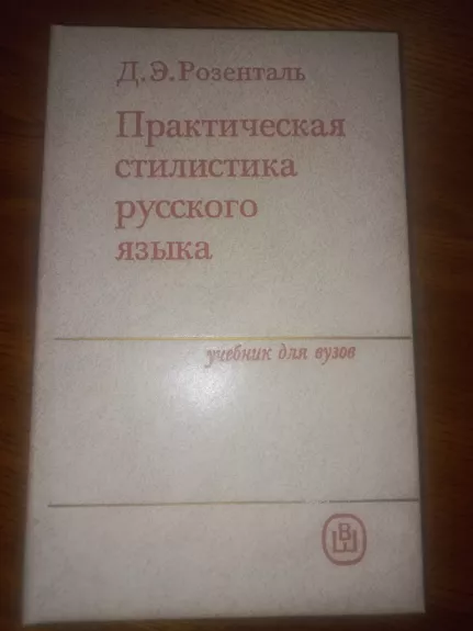 Praktičeskaja stilistika ruskogo jazika