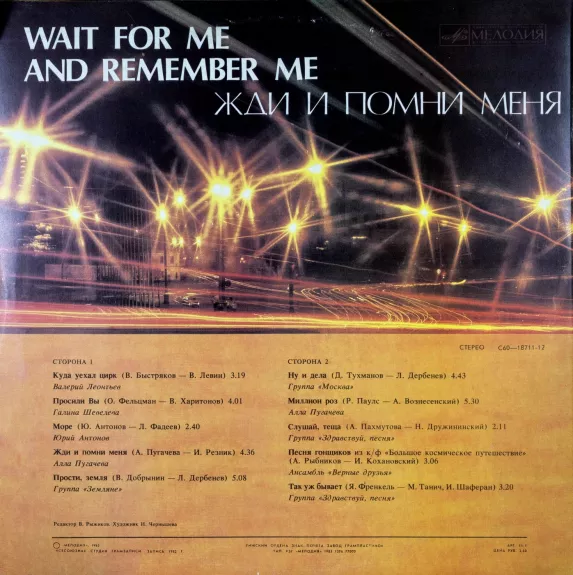 Wait For Me And Remember Me - Alla Pugachova, plokštelė 1
