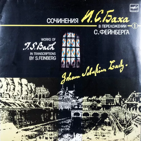 J. S. Bach in transcriptions by S. Feinberg