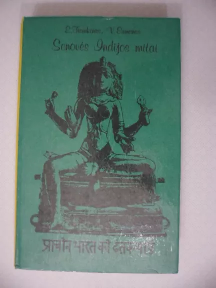 Senovės Indijos mitai