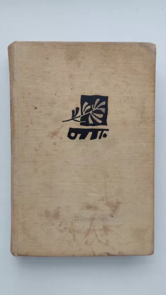 Stebuklingoji tošelė - Pelėda Lazdynų, knyga 1