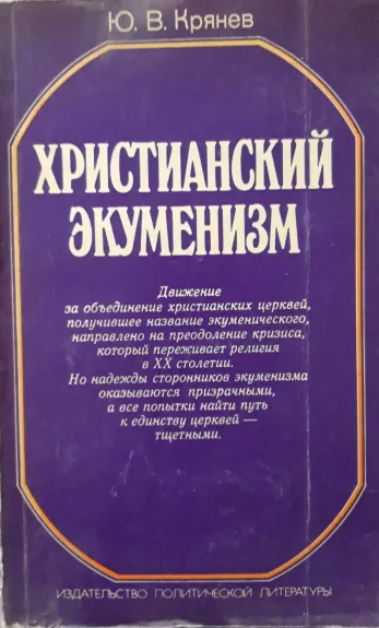 Christianskij ekumenizm