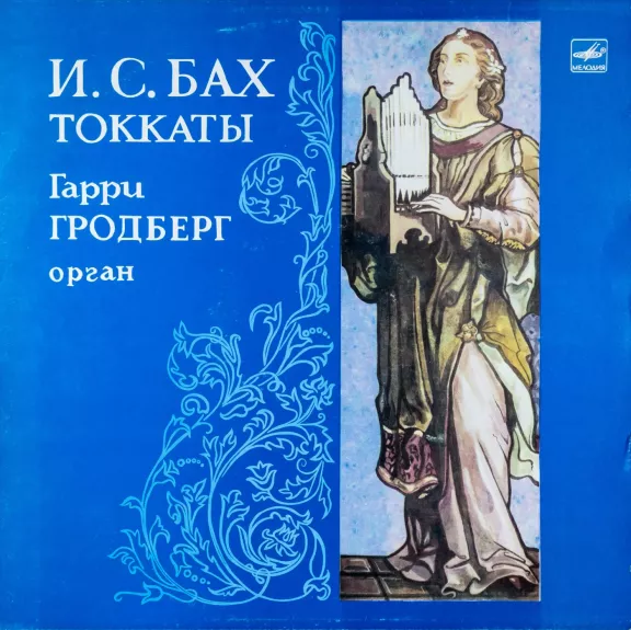 J. S. Bachas. Tokatos