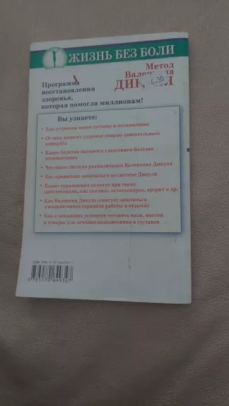 Metod Valentina Dikulia