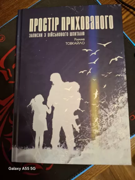 Prostir Prichovanogo