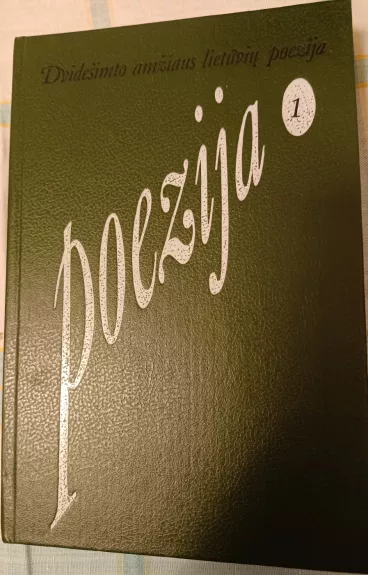 Dvidešimto amžiaus lietuvių poezija (1 tomas)