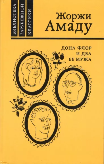 Dona Flor i dva eyo muzha