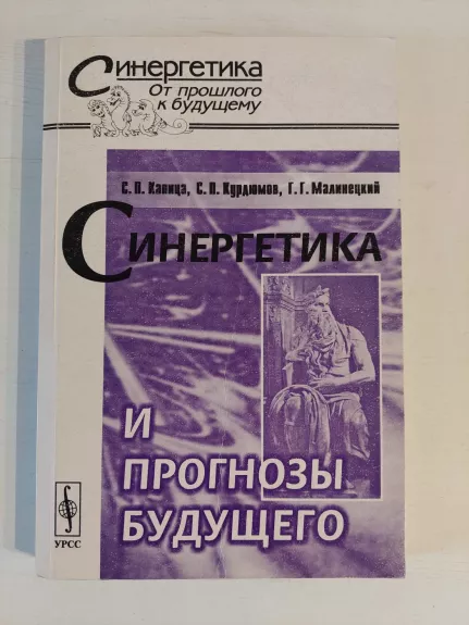 Sinergetika (rusų k.)