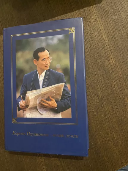 Korol Pxumixon - moc zemli