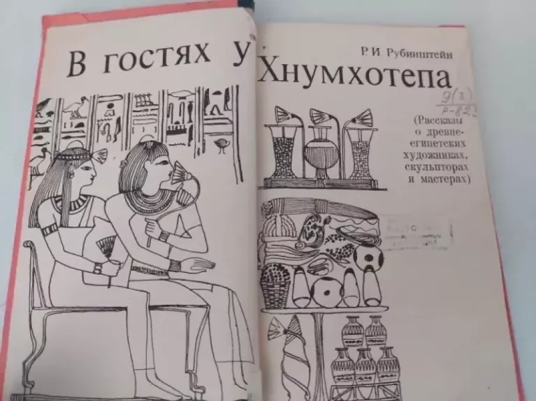 Svečiuose pas Hnumhotepa (rusų k.)